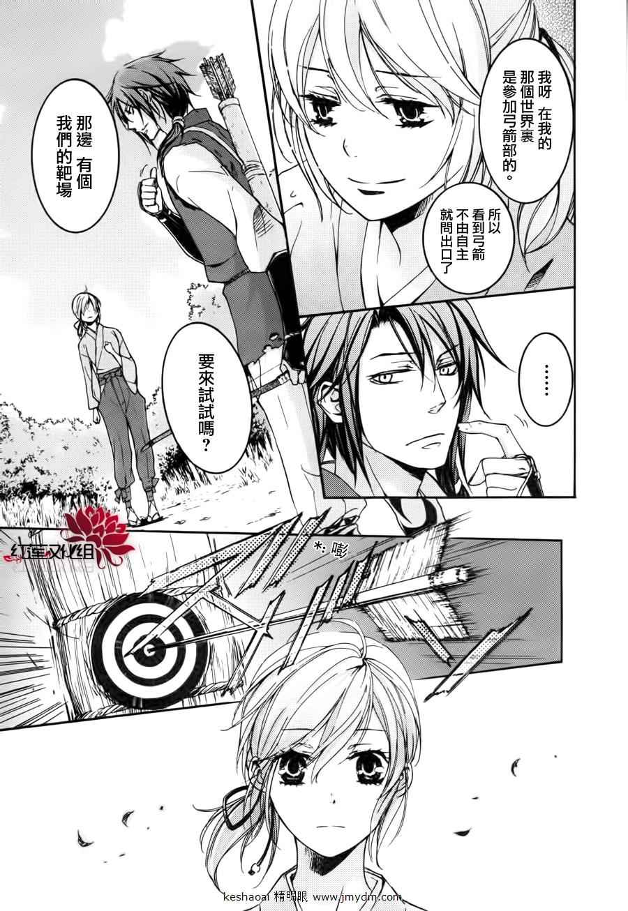 二世之约 第12话 第16页