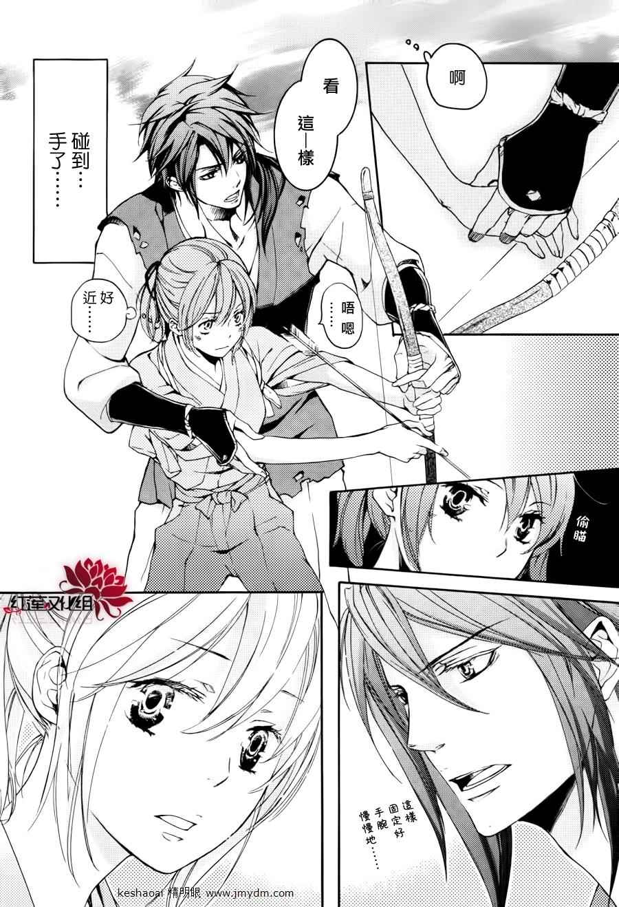 二世之约 第12话 第18页