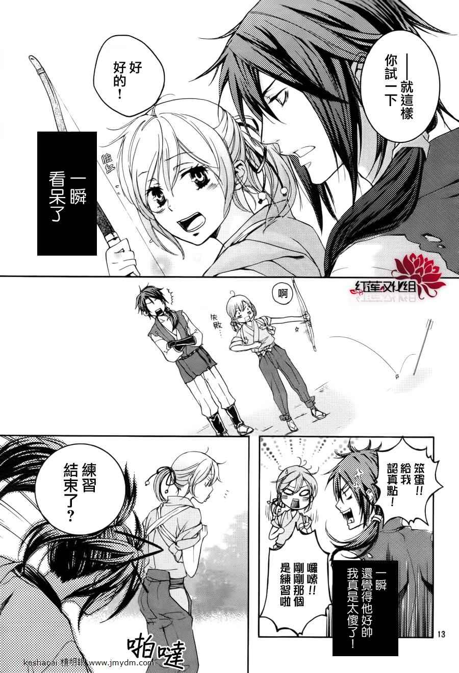 二世之约 第12话 第19页