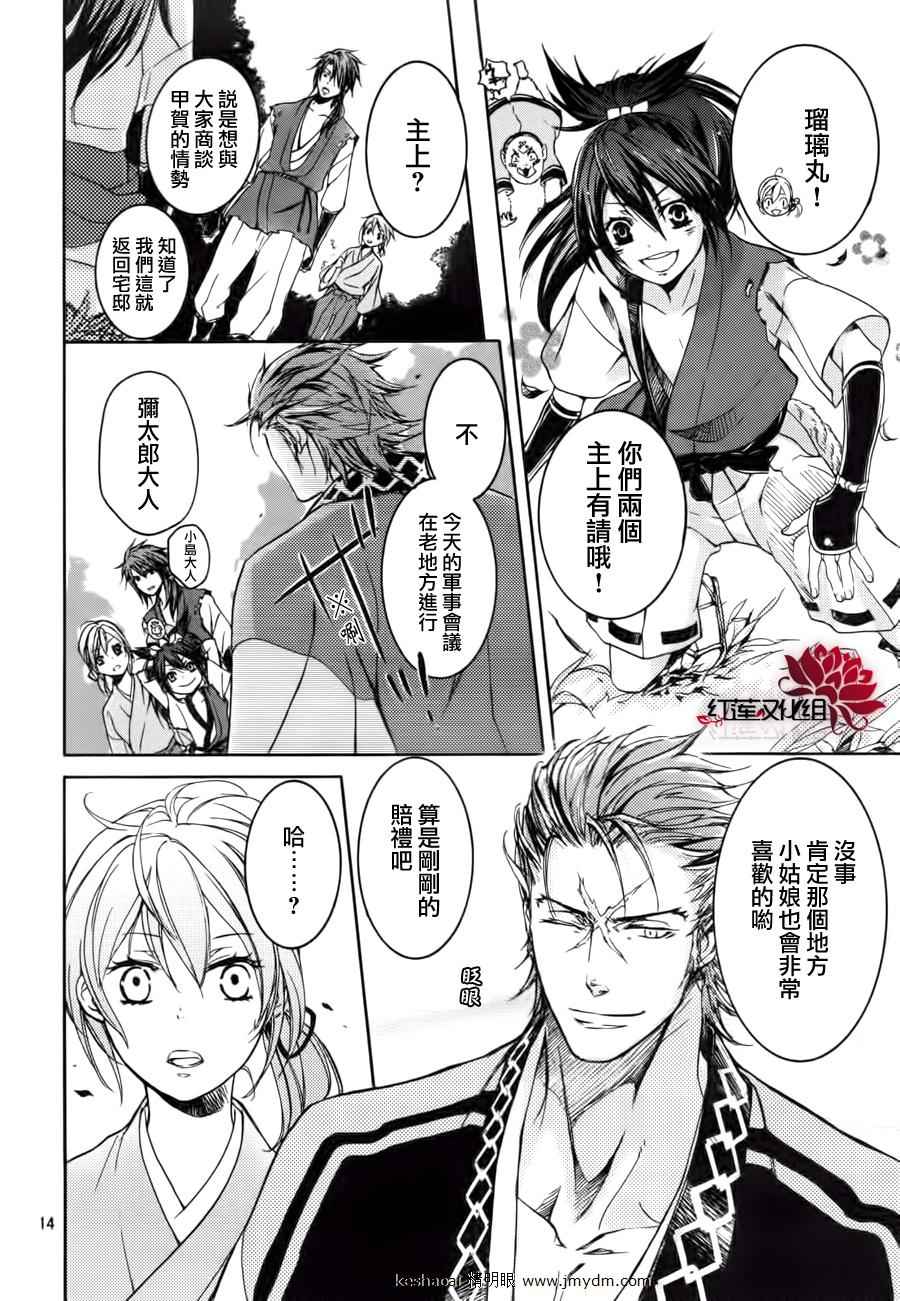 二世之约 第12话 第20页