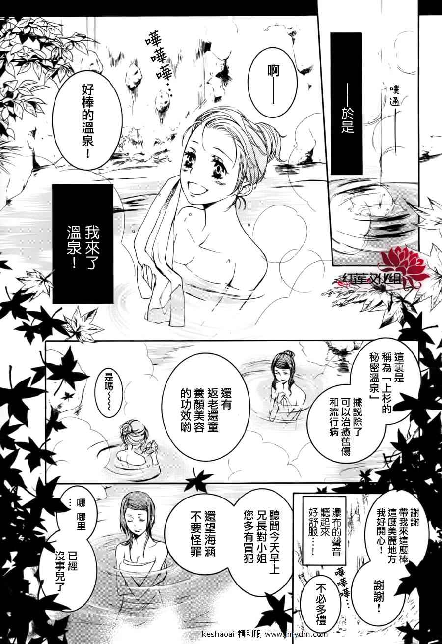 二世之约 第12话 第21页