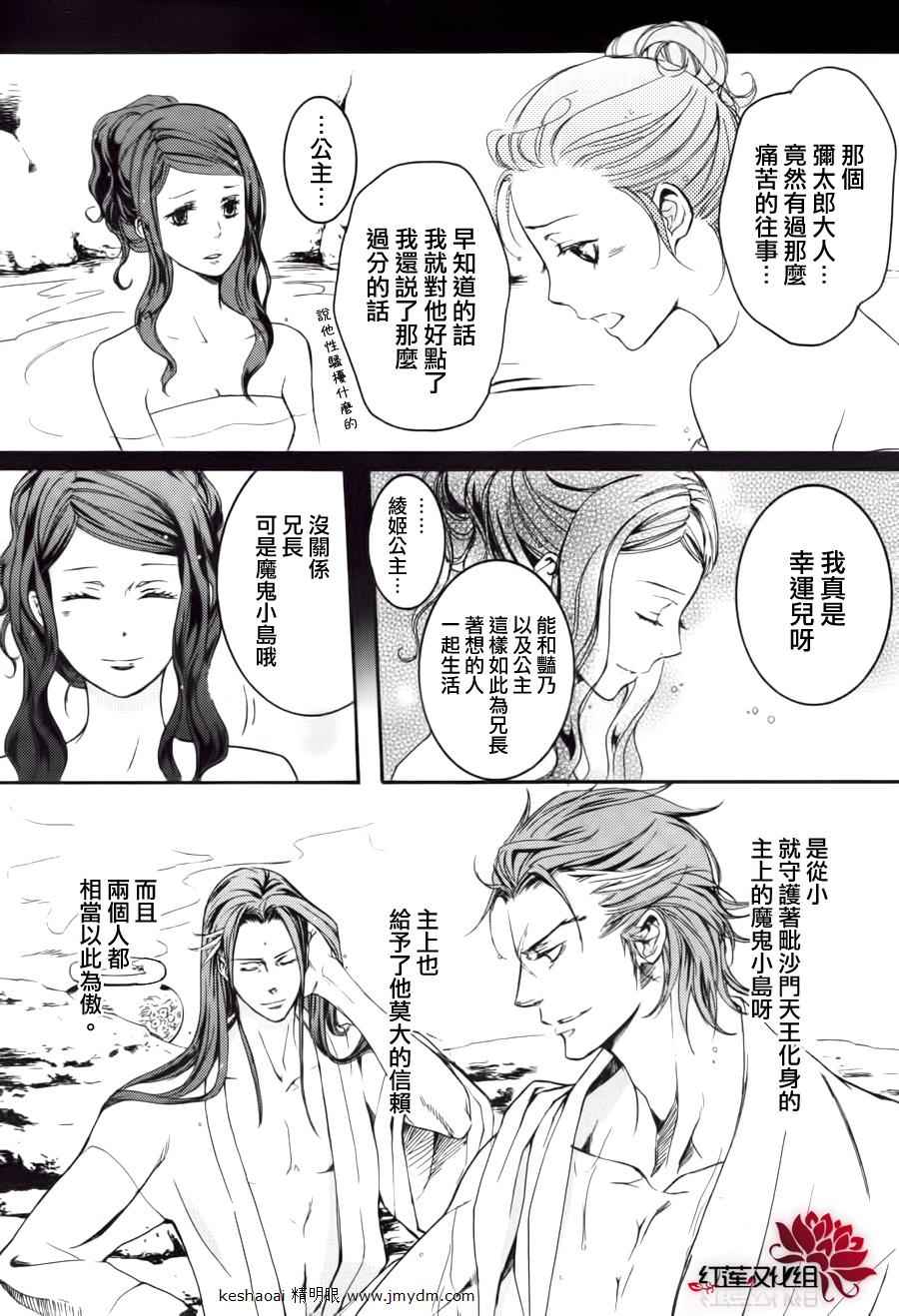 二世之约 第12话 第23页