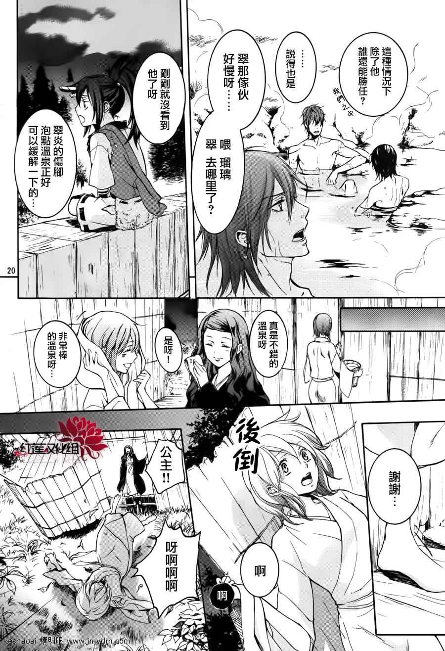 二世之约 第12话 第26页