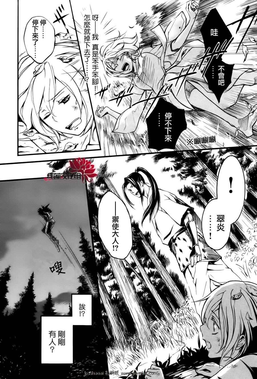 二世之约 第12话 第27页