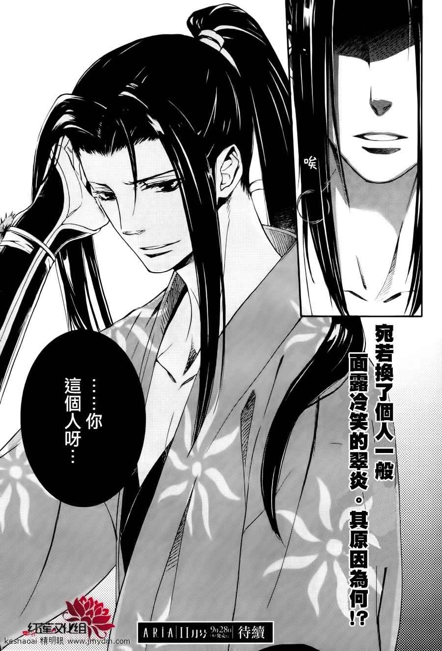 二世之约 第12话 第28页