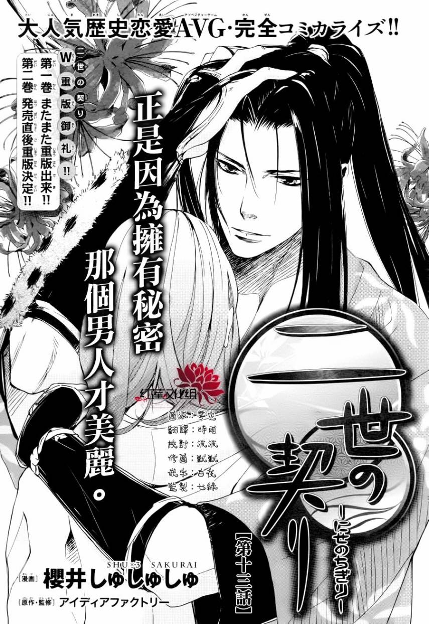 二世之约 第13话 第0页