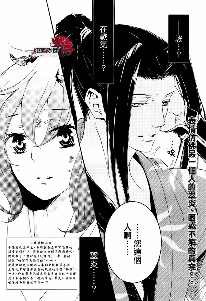 二世之约 第13话 第1页