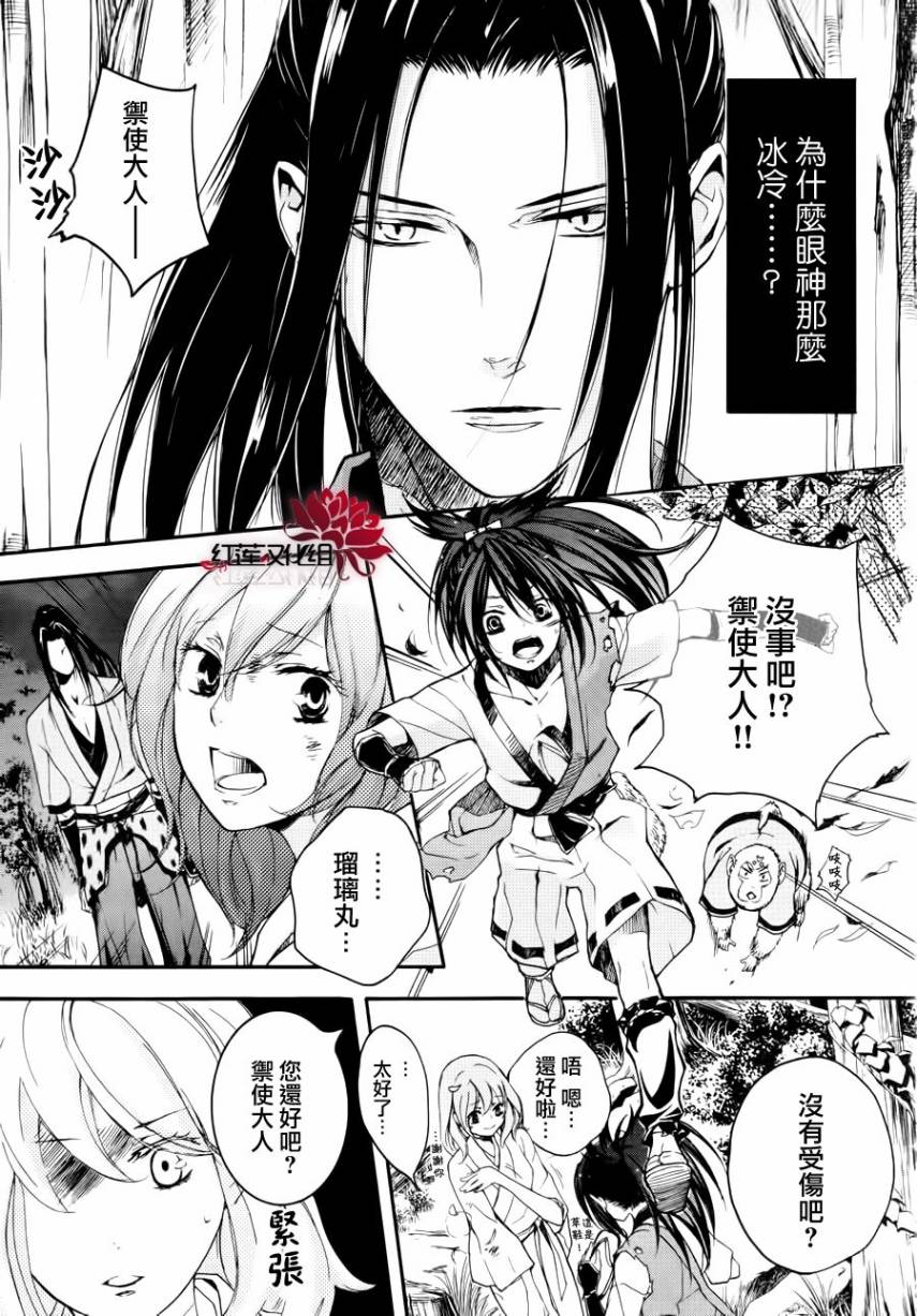 二世之约 第13话 第2页