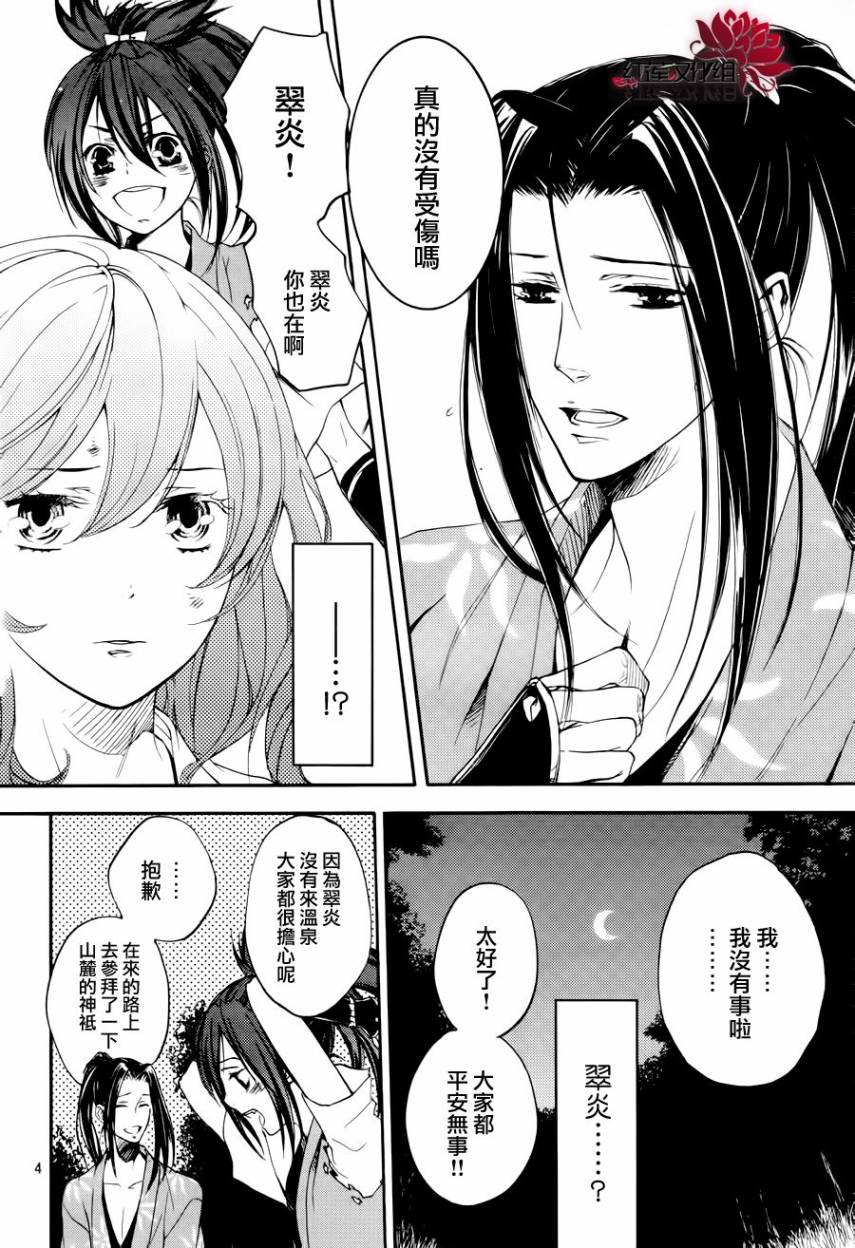 二世之约 第13话 第3页