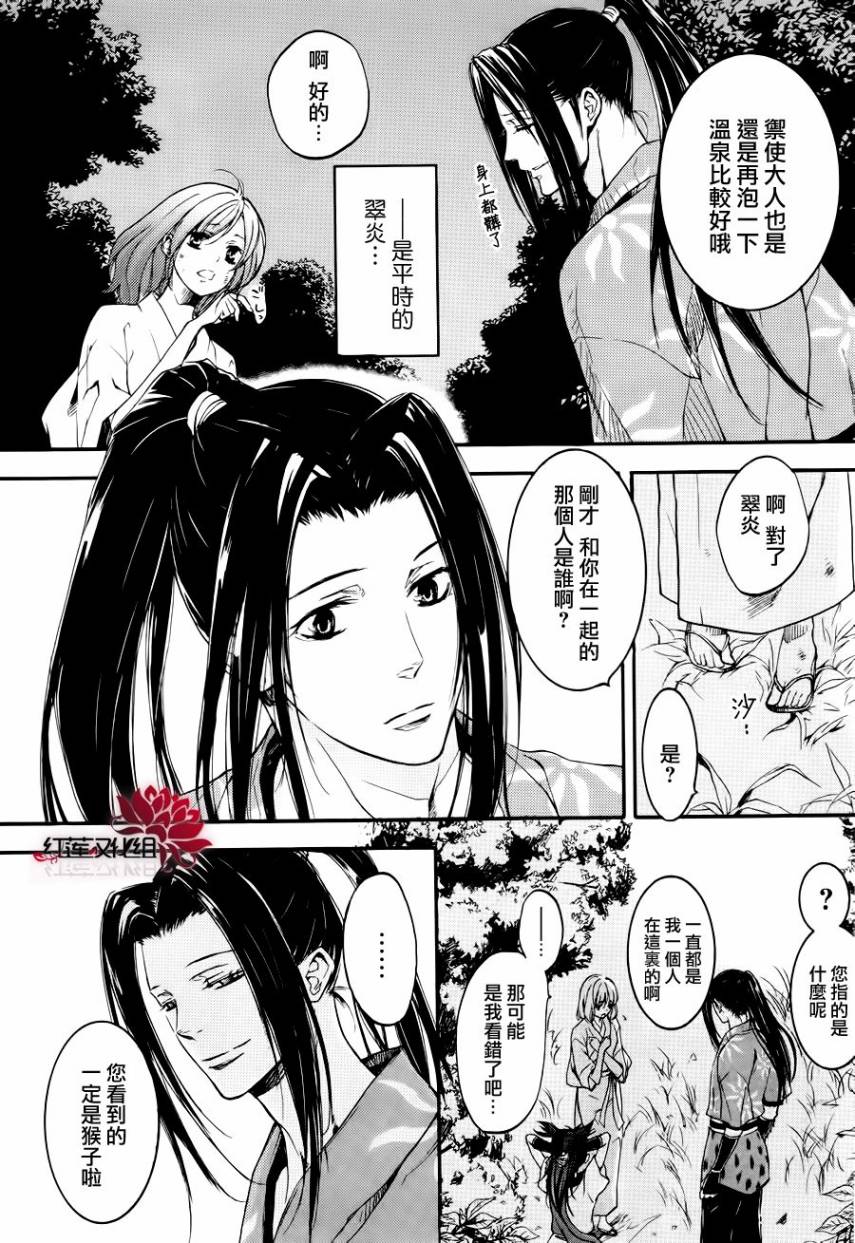 二世之约 第13话 第4页