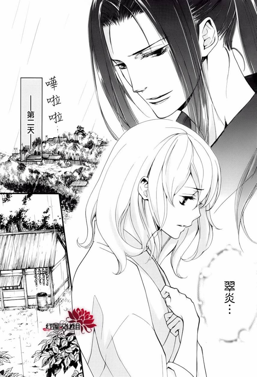 二世之约 第13话 第6页