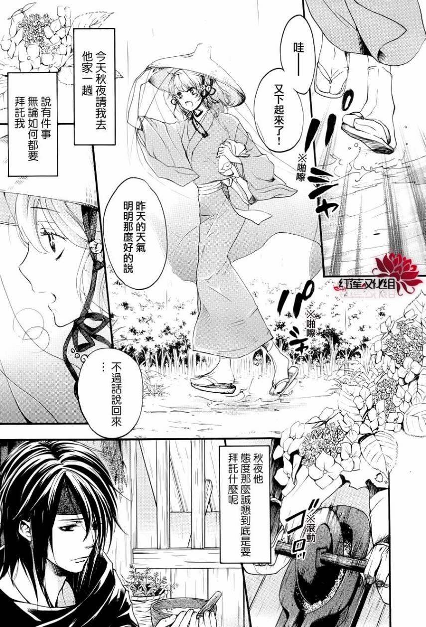 二世之约 第13话 第7页