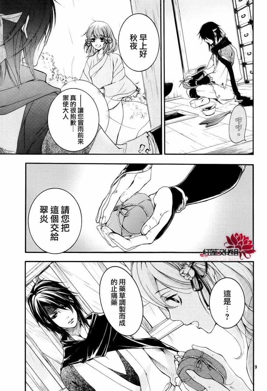 二世之约 第13话 第8页