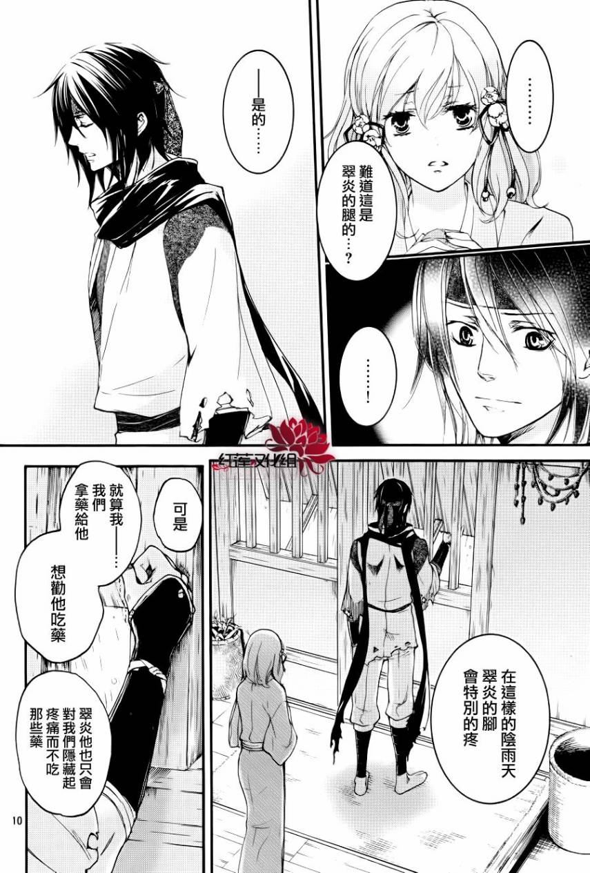 二世之约 第13话 第9页