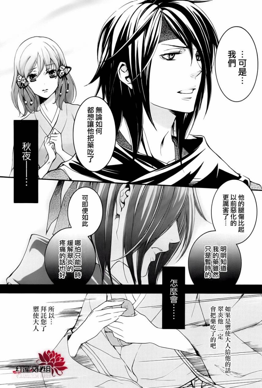 二世之约 第13话 第10页