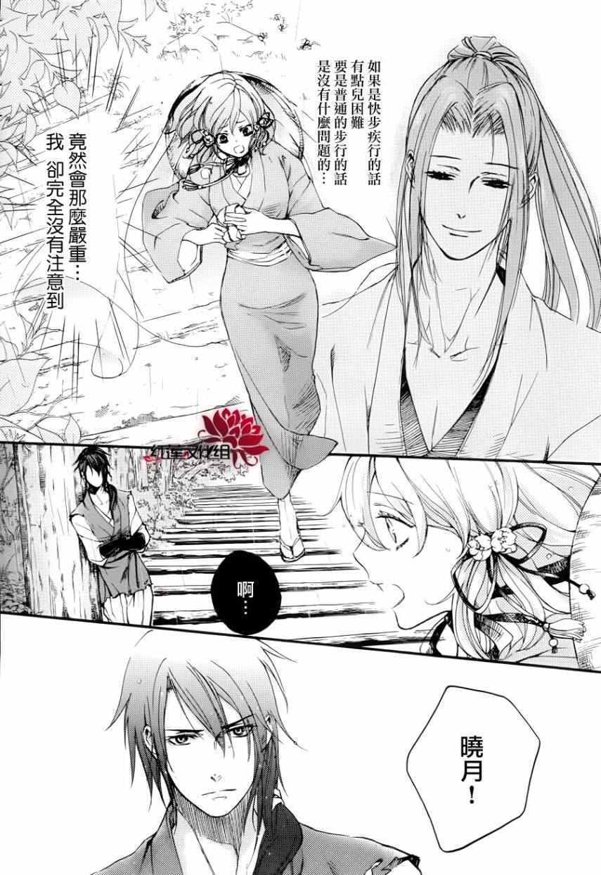 二世之约 第13话 第11页