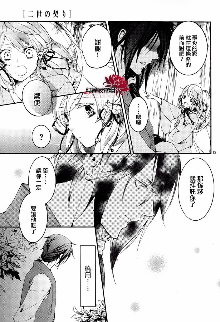 二世之约 第13话 第12页