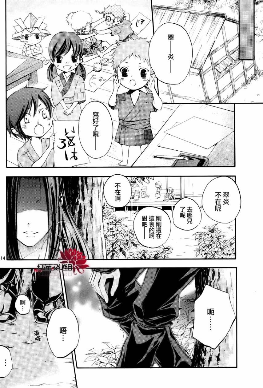 二世之约 第13话 第13页