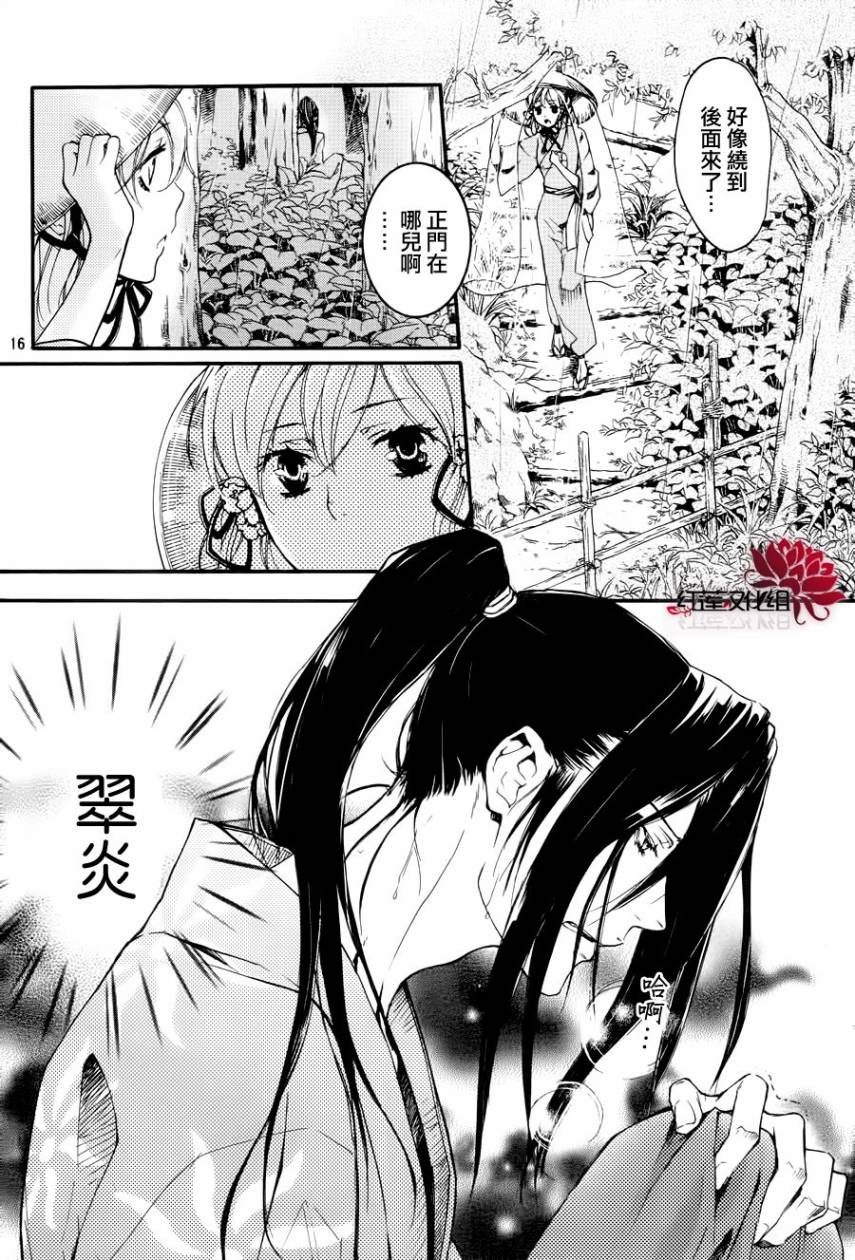 二世之约 第13话 第15页