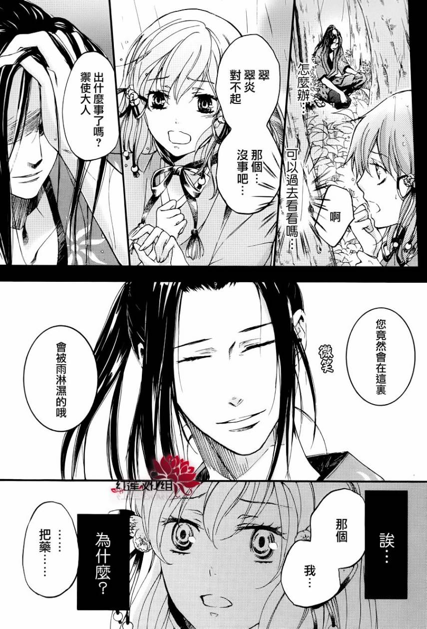 二世之约 第13话 第16页