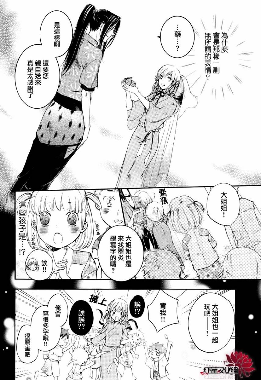 二世之约 第13话 第17页