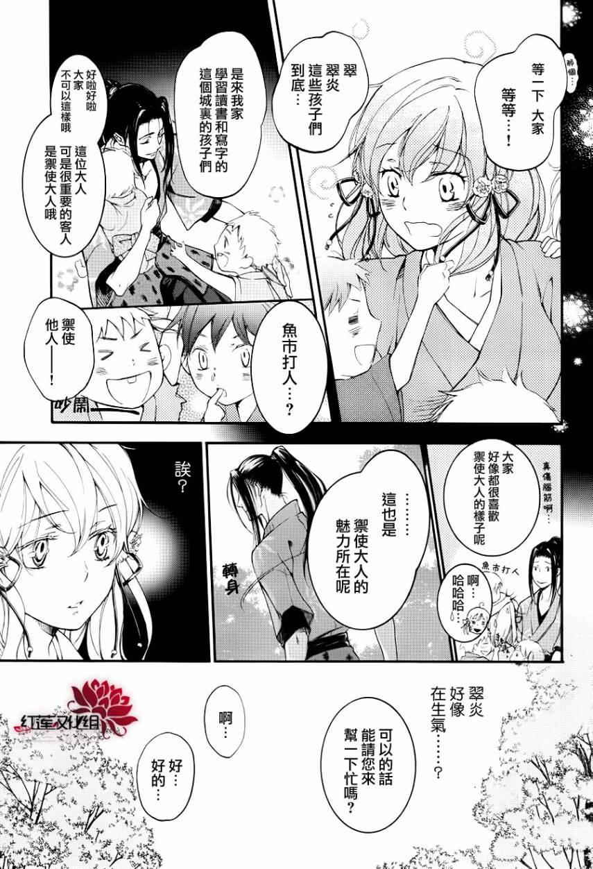 二世之约 第13话 第18页