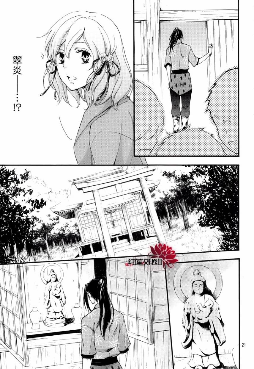 二世之约 第13话 第20页