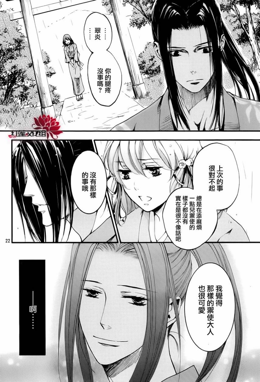 二世之约 第13话 第21页