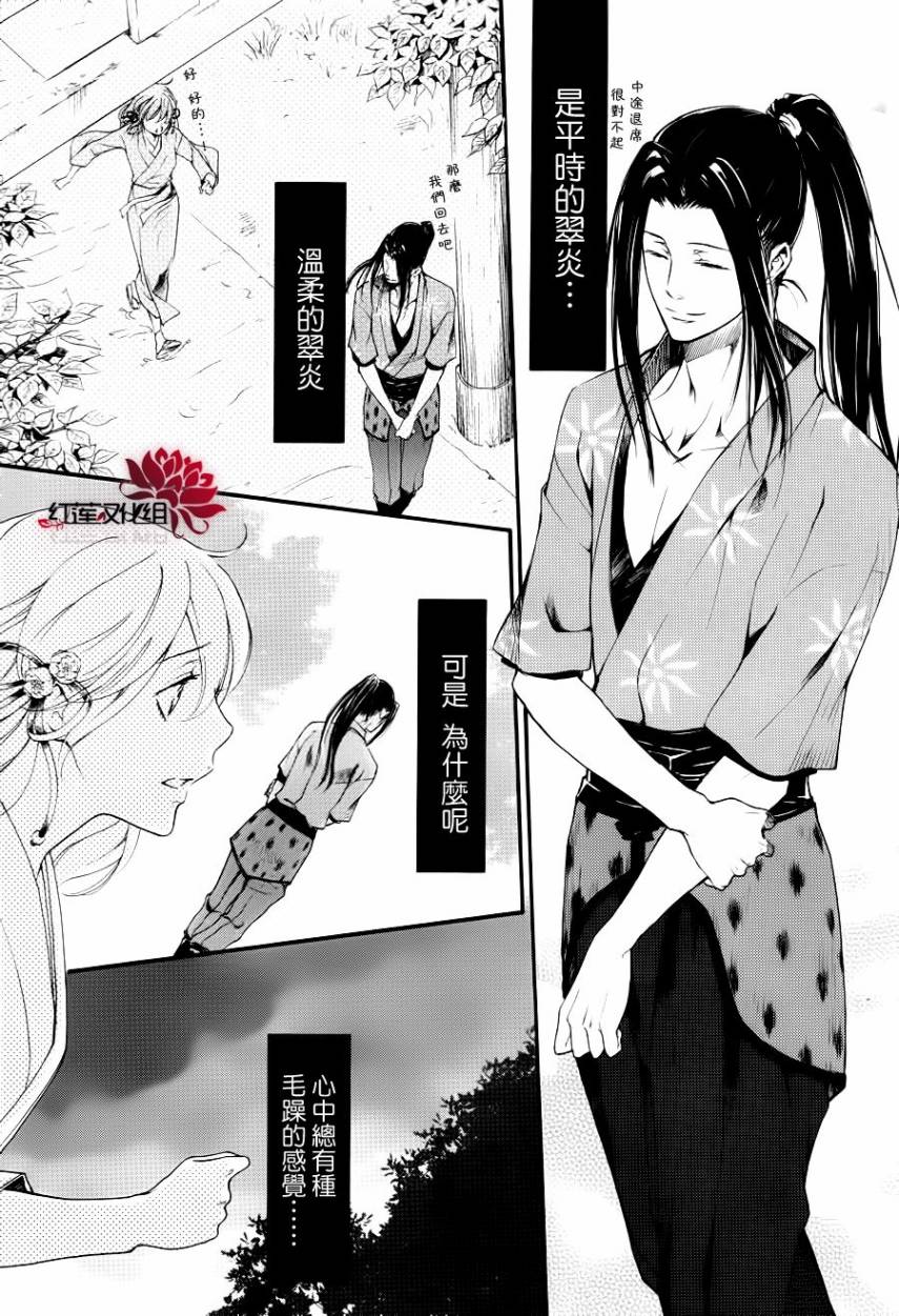 二世之约 第13话 第22页