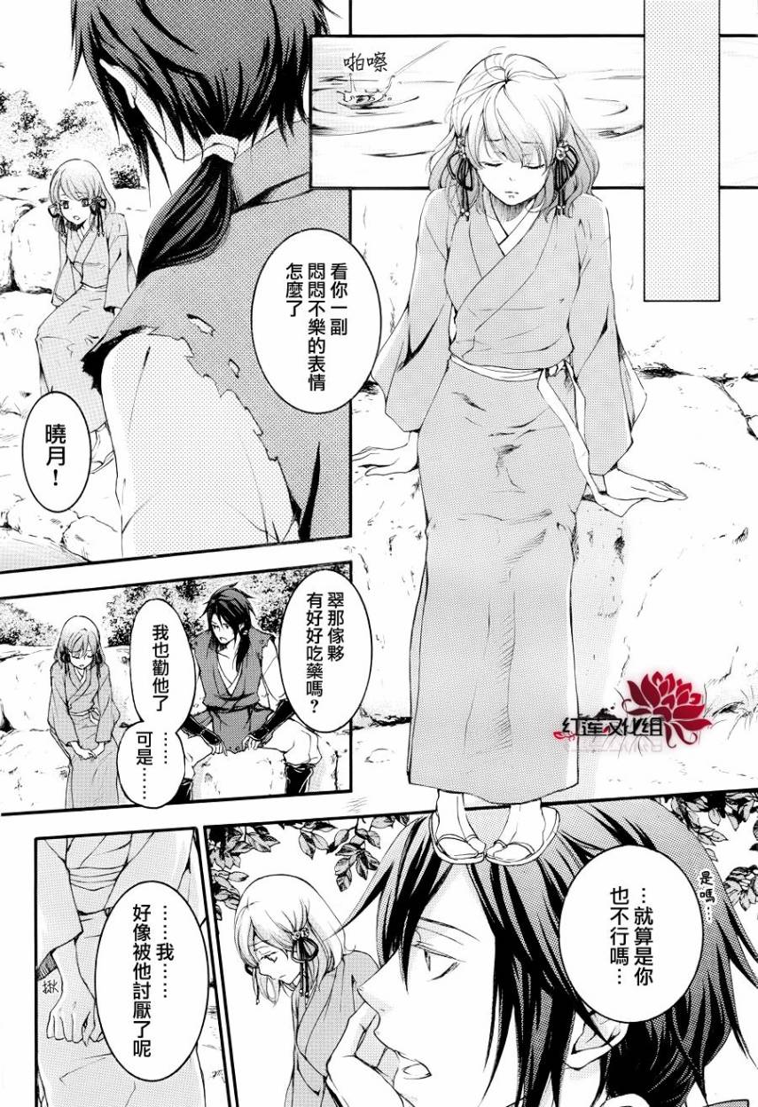 二世之约 第13话 第23页