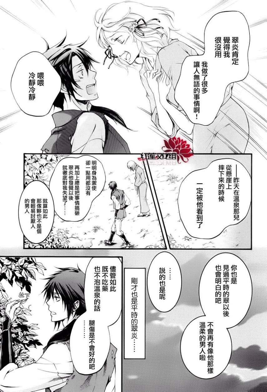 二世之约 第13话 第24页