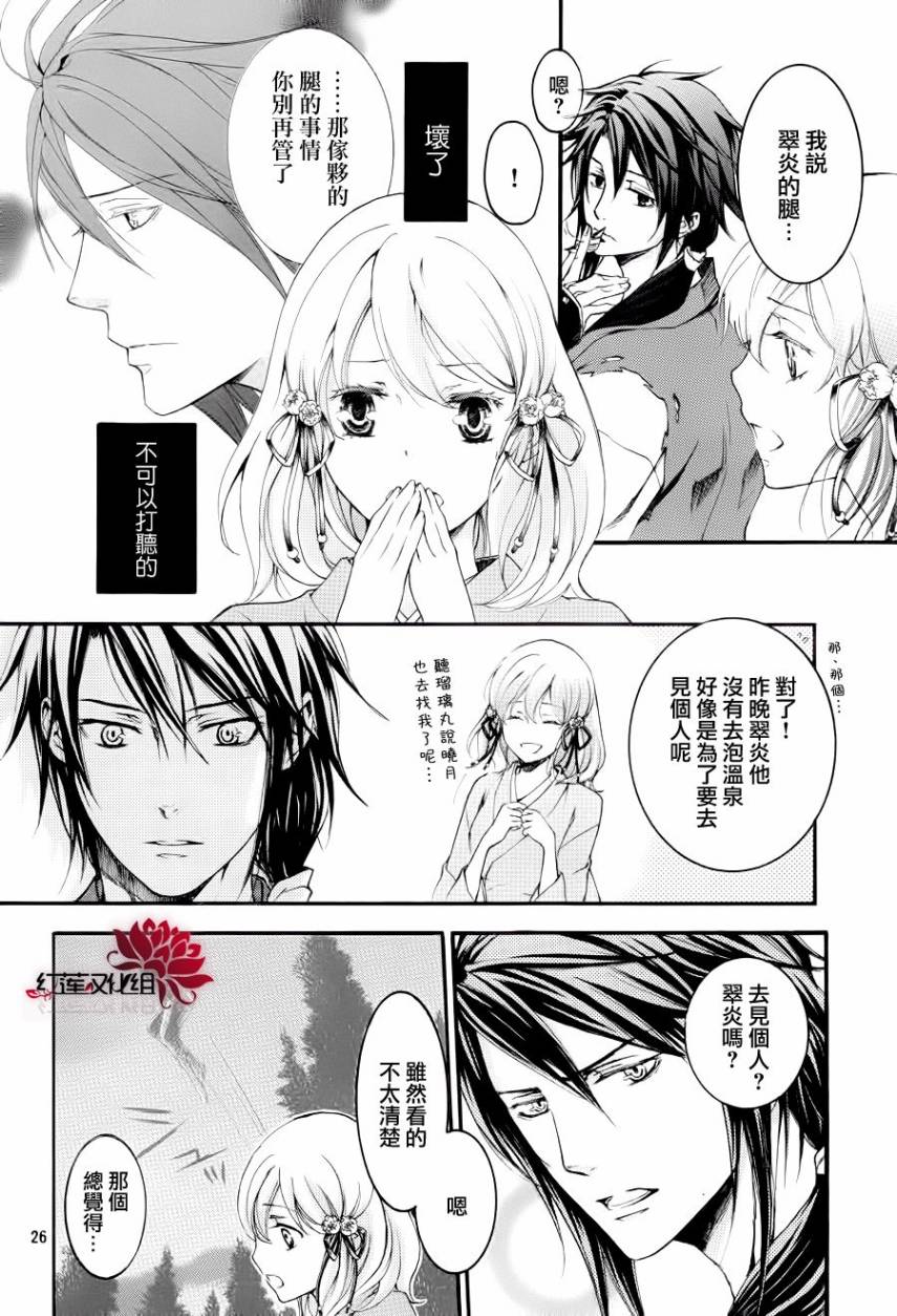 二世之约 第13话 第25页