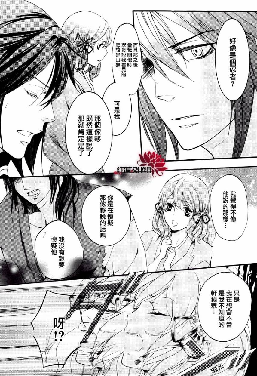 二世之约 第13话 第26页