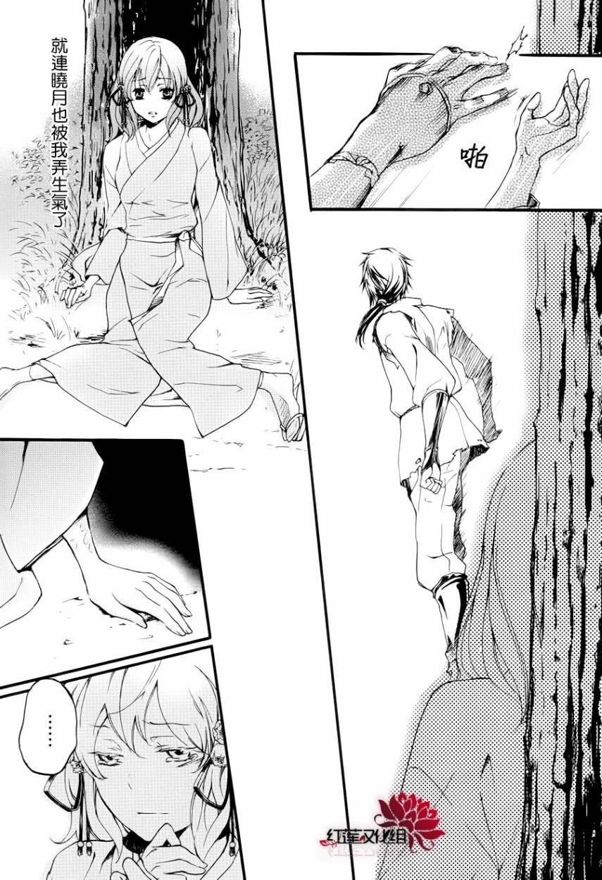 二世之约 第13话 第28页