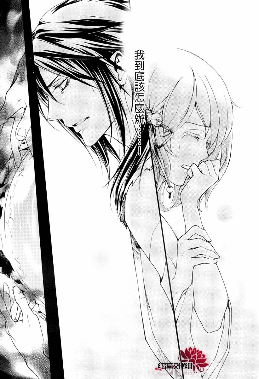 二世之约 第13话 第29页