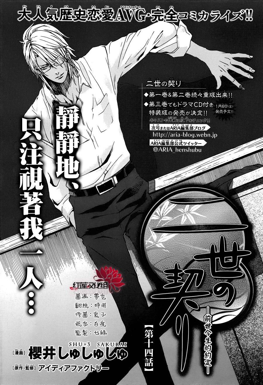 二世之约 第14话 第0页