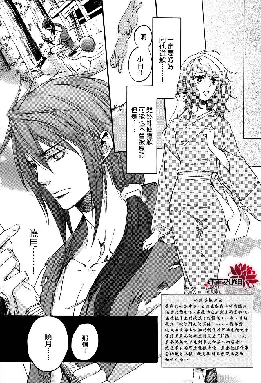 二世之约 第14话 第2页