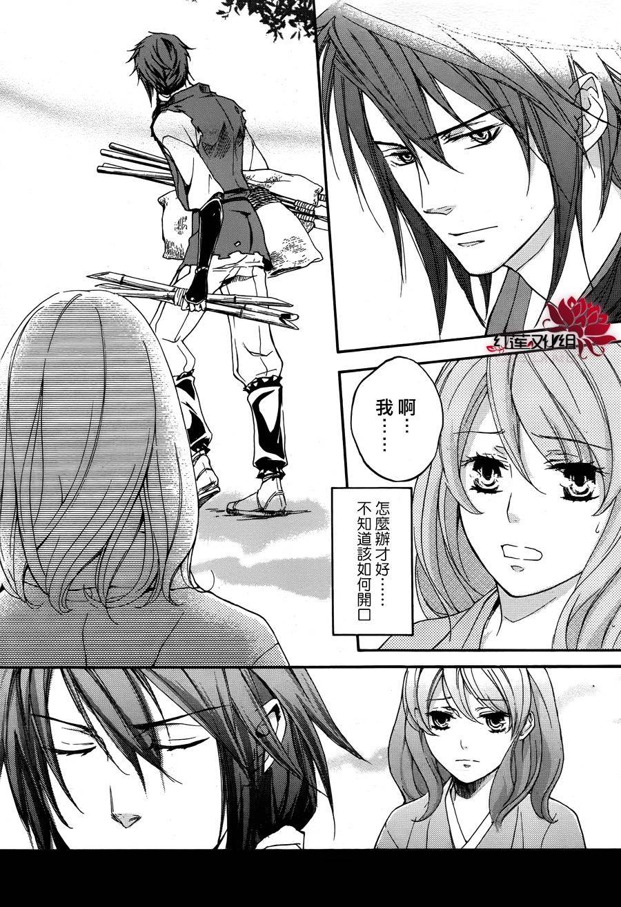 二世之约 第14话 第3页