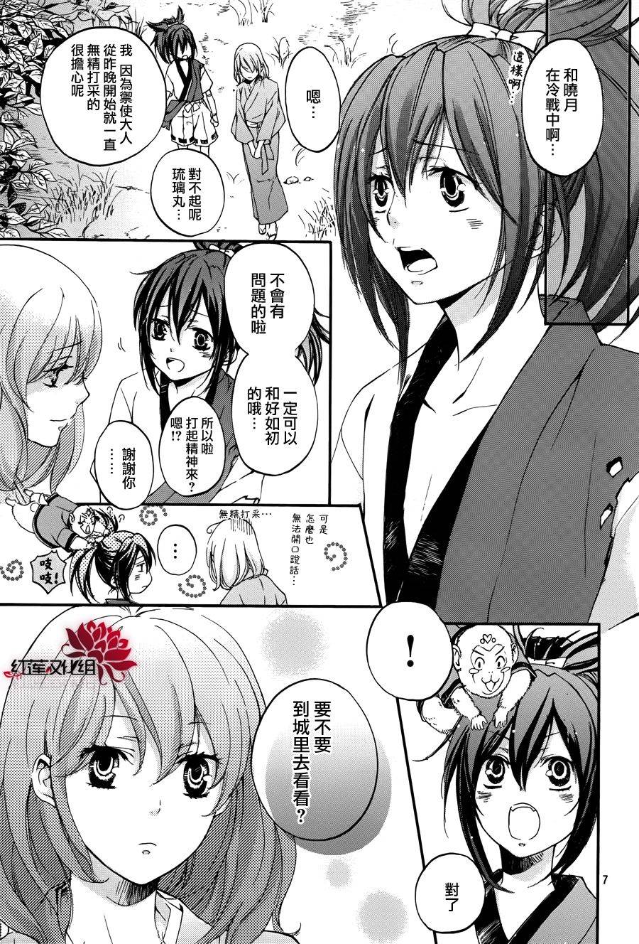 二世之约 第14话 第6页