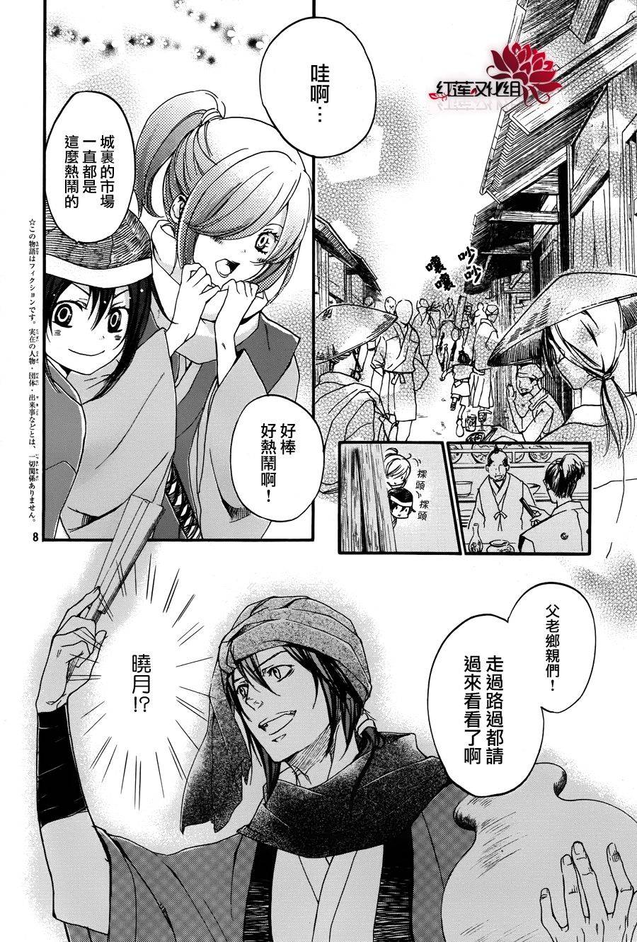 二世之约 第14话 第7页