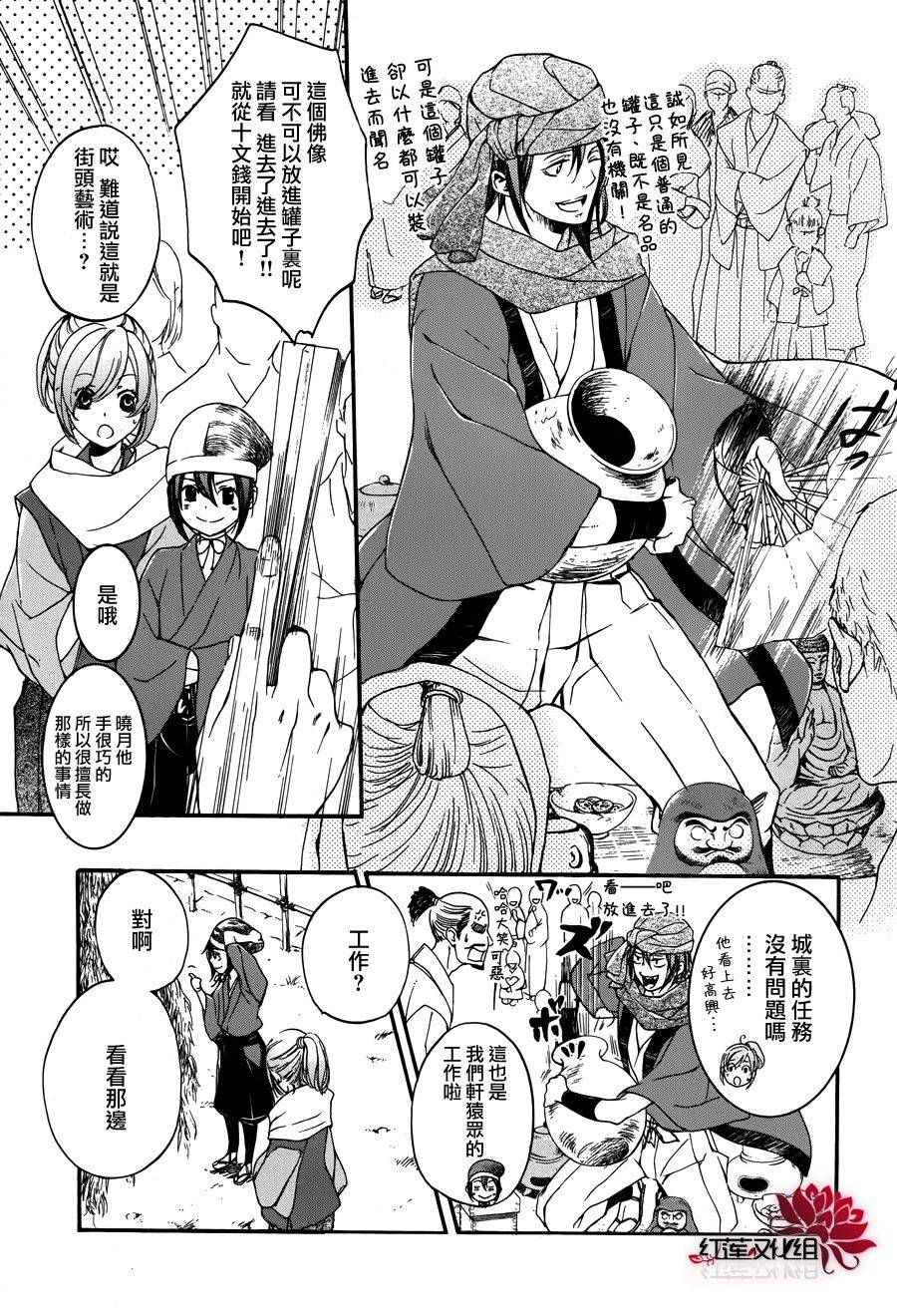 二世之约 第14话 第8页