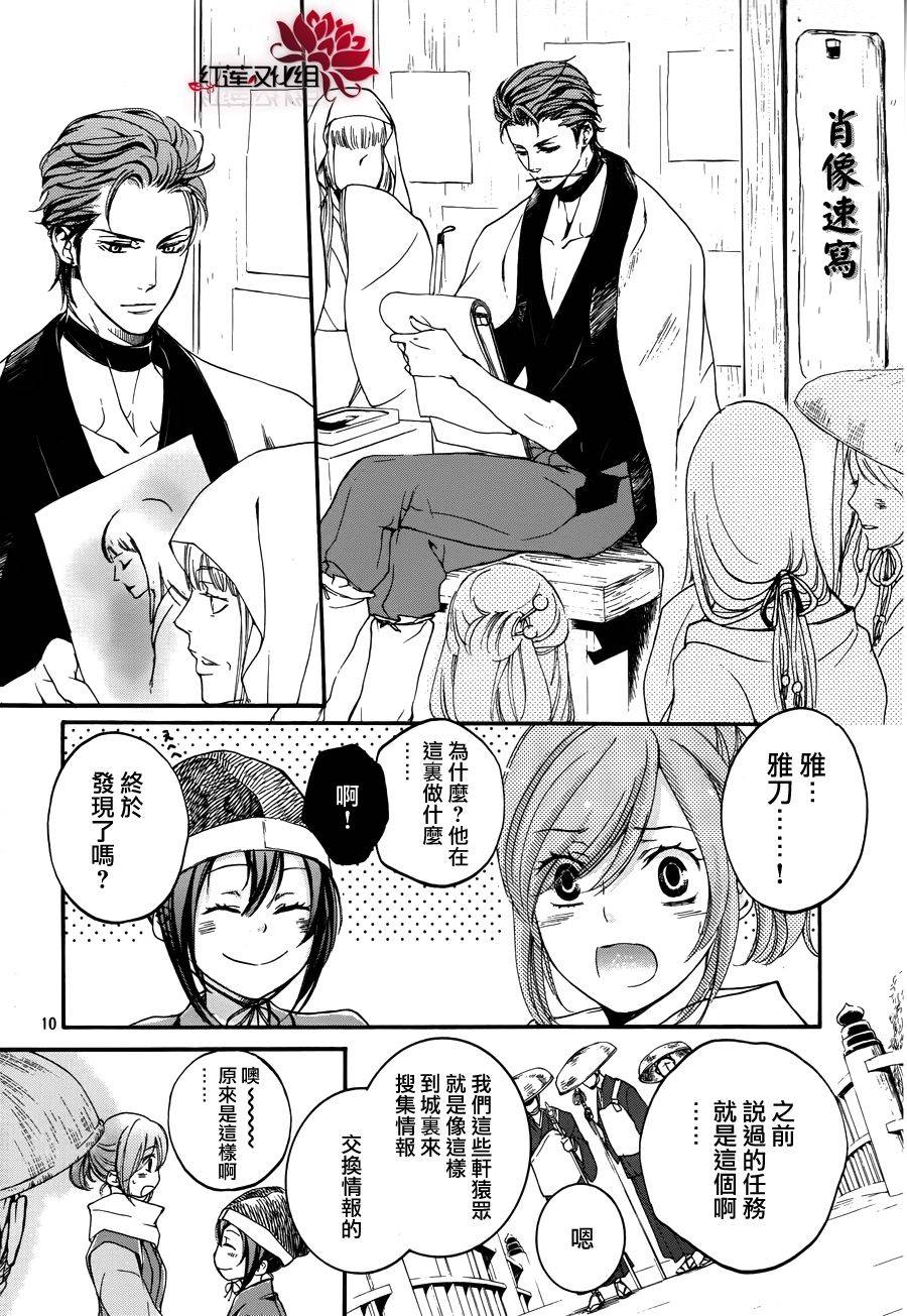 二世之约 第14话 第9页