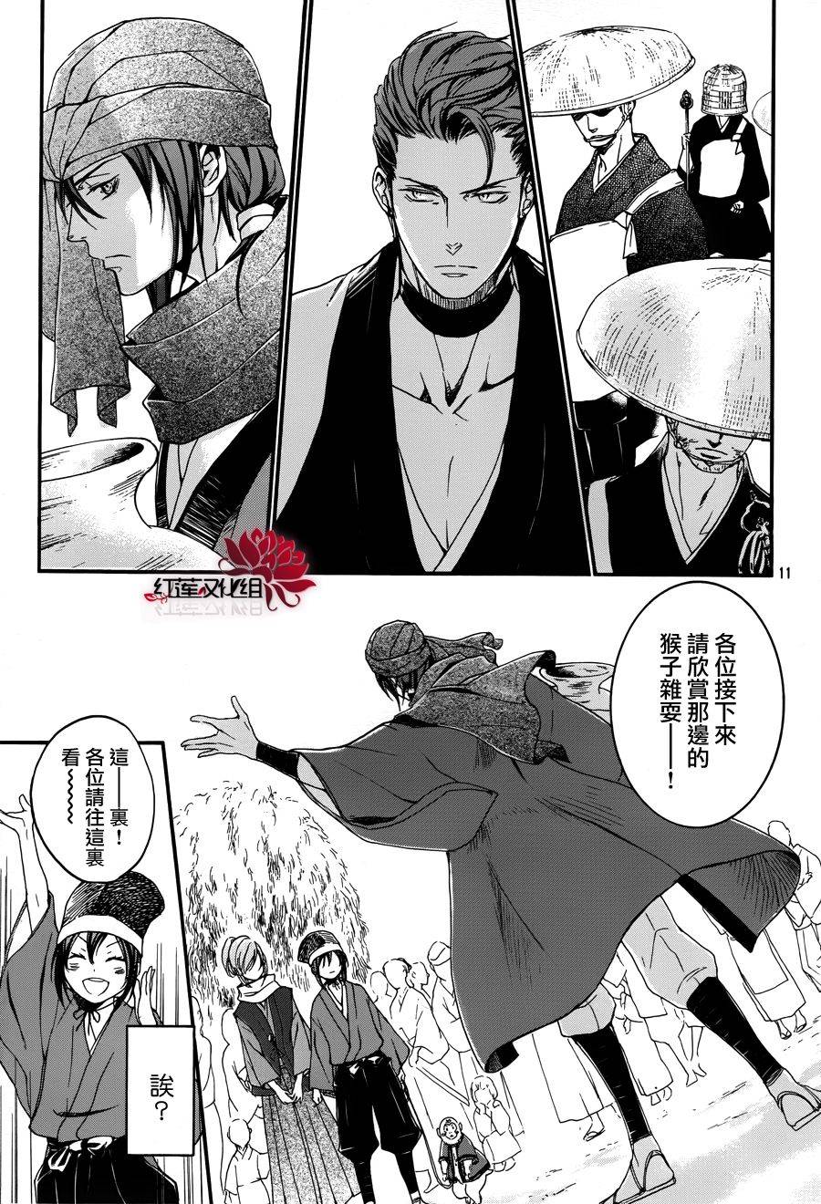 二世之约 第14话 第10页