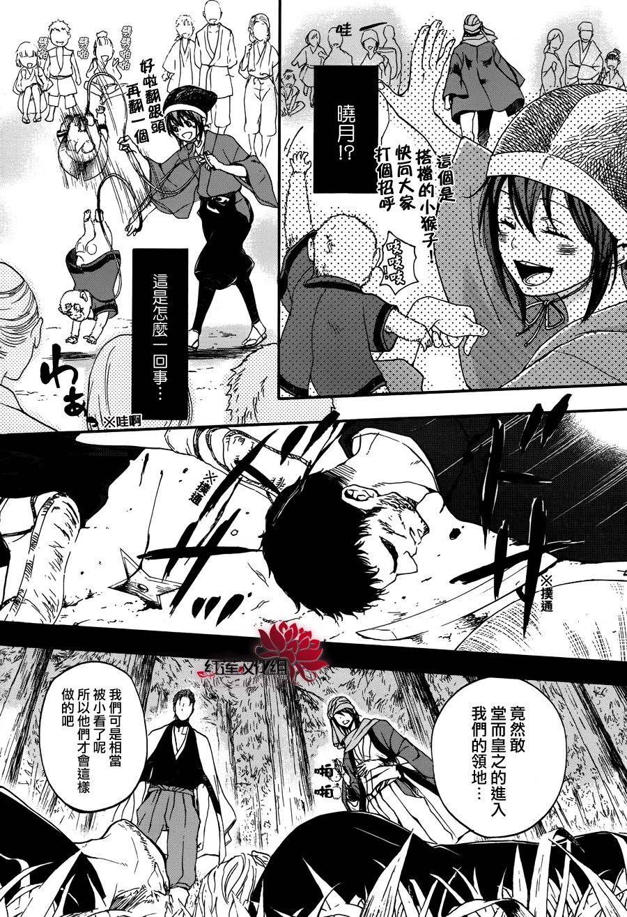 二世之约 第14话 第11页