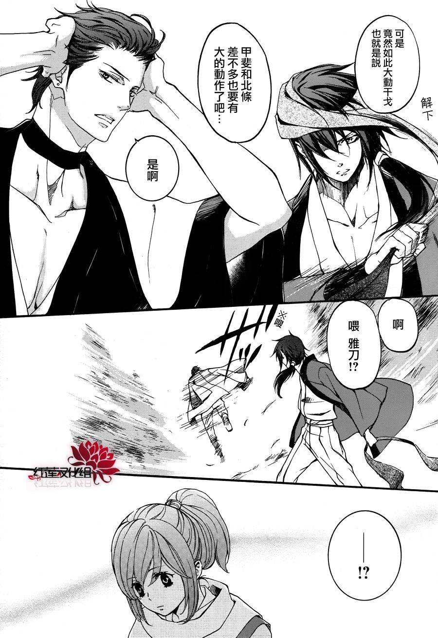 二世之约 第14话 第12页