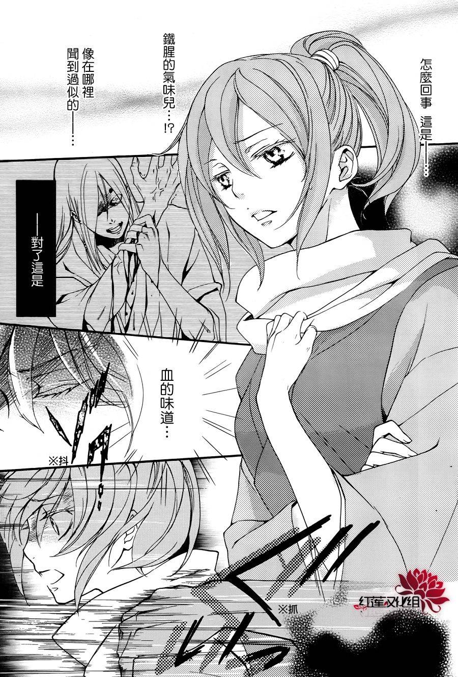 二世之约 第14话 第13页