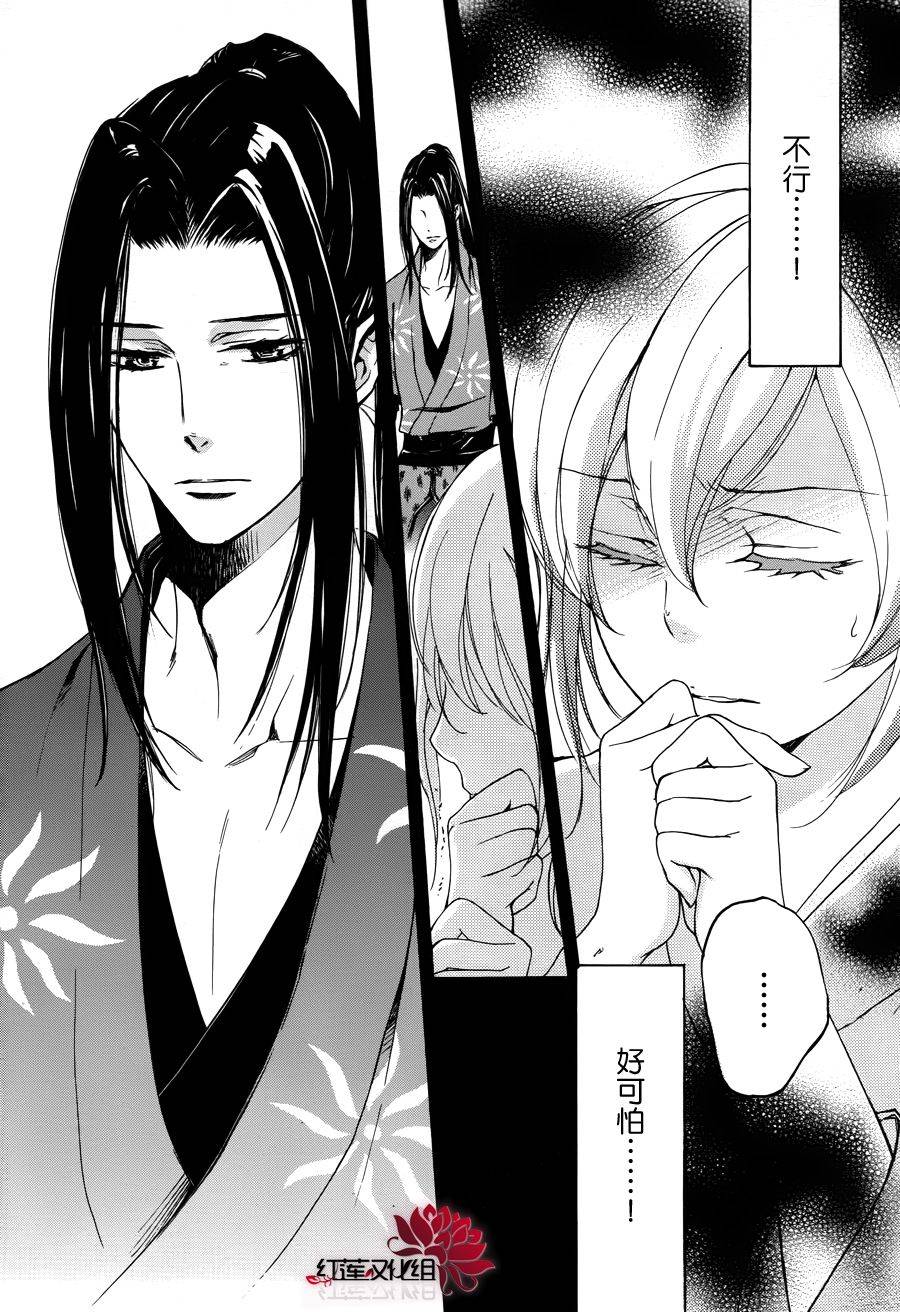 二世之约 第14话 第18页