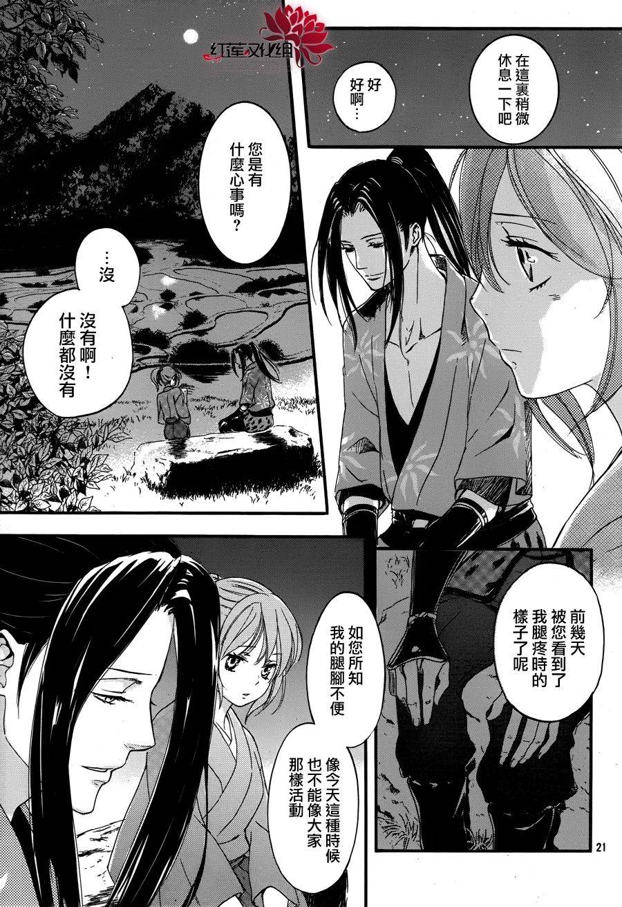 二世之约 第14话 第20页