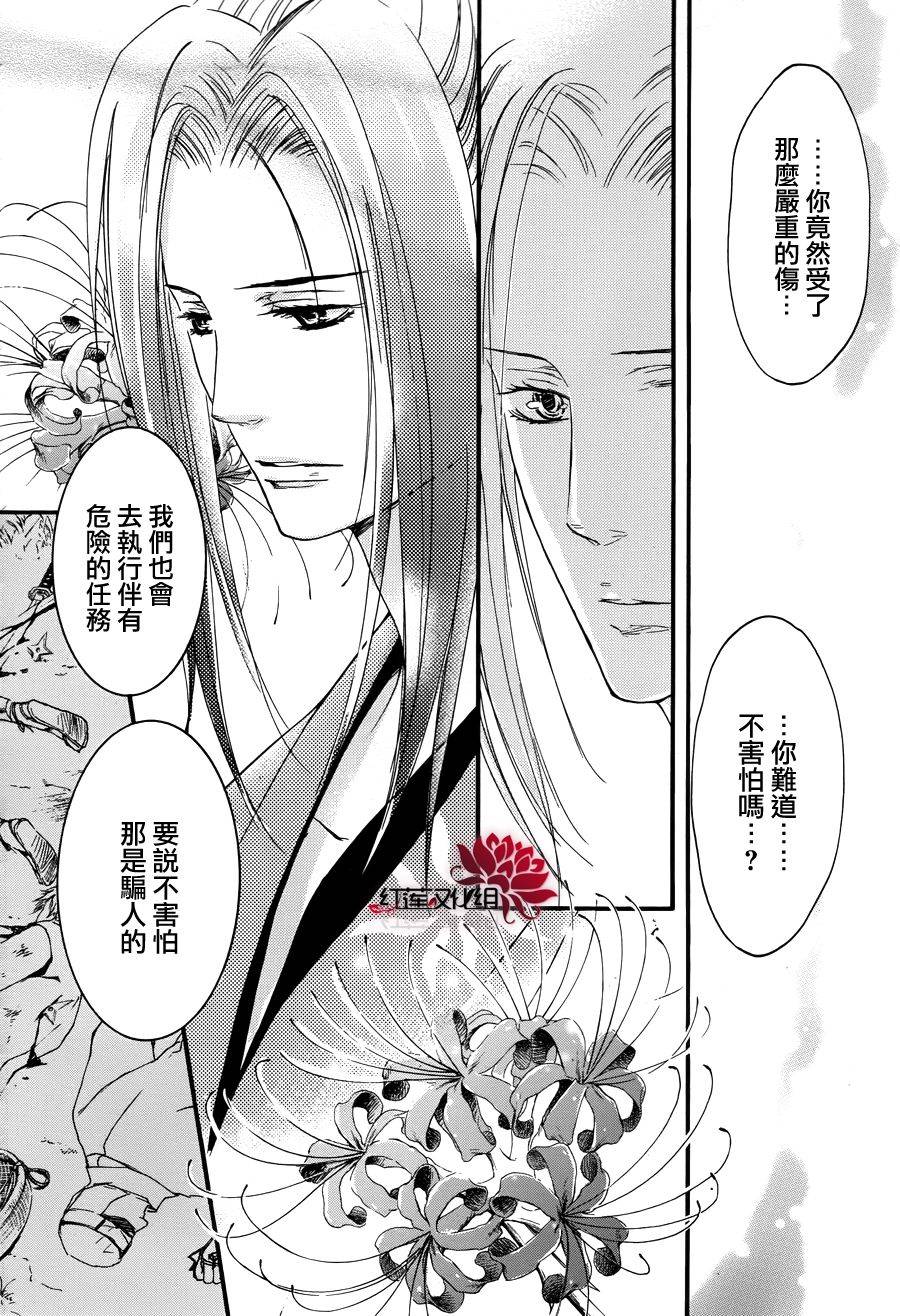 二世之约 第14话 第21页