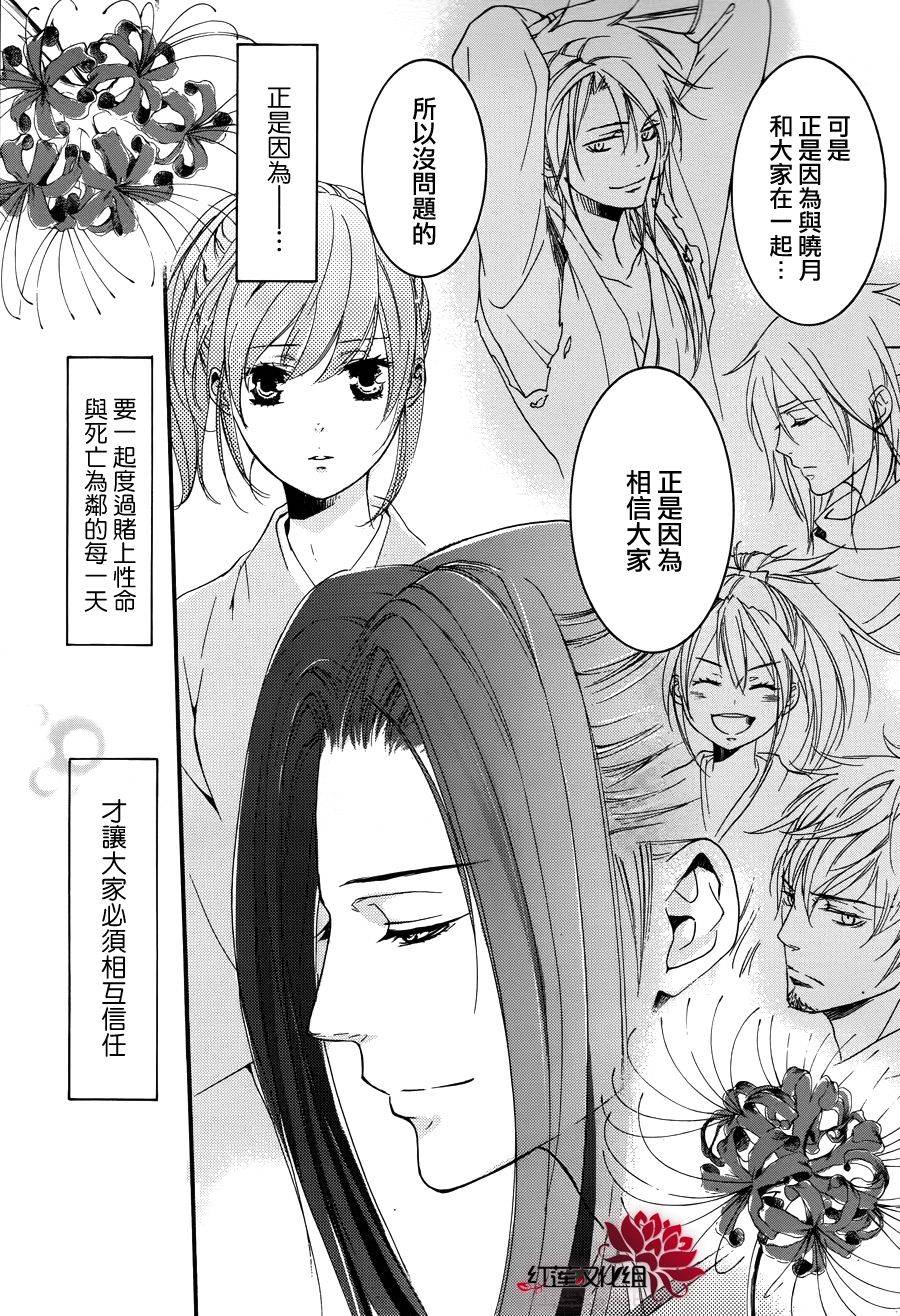 二世之约 第14话 第22页